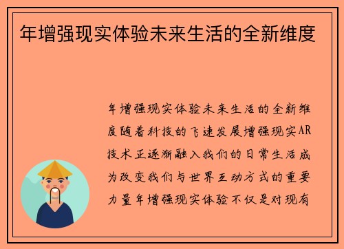 年增强现实体验未来生活的全新维度