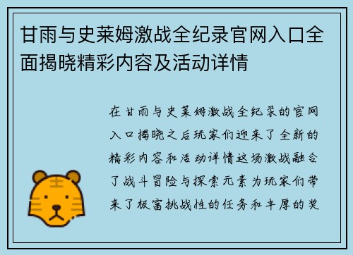 甘雨与史莱姆激战全纪录官网入口全面揭晓精彩内容及活动详情